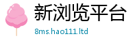 新奥2025年天天开好彩含2025年正版资料免费最新版本大全